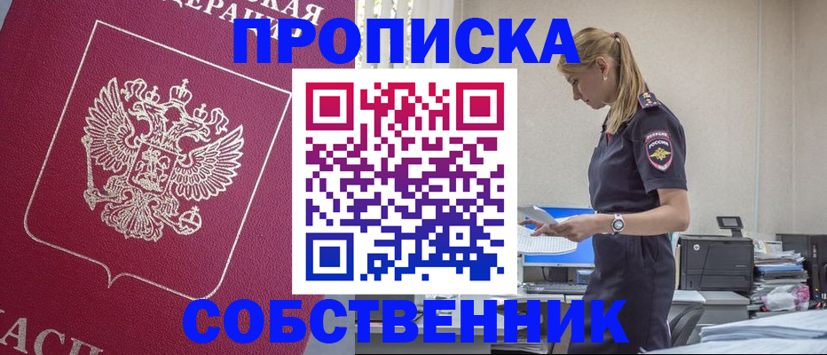 временная регистрация недорого в Жуковке