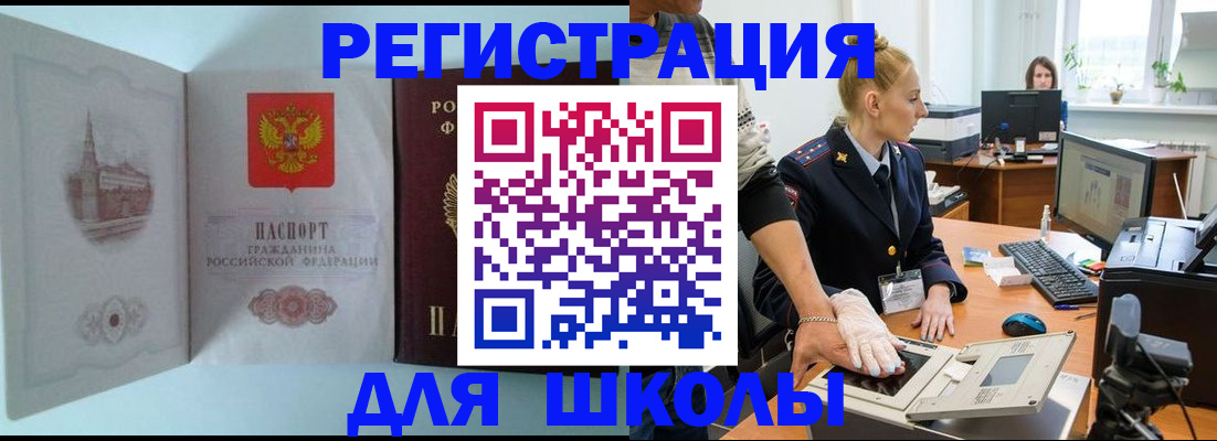 временная регистрация 2025 в Жуковке