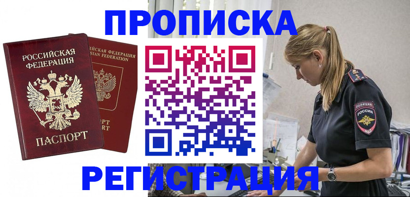 временная регистрация в квартире в Жуковке