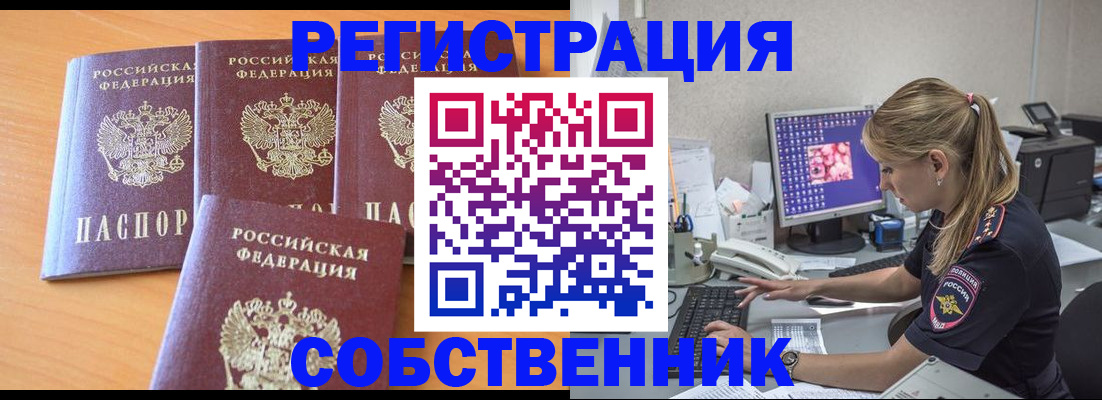 прописка поиск в Жуковке