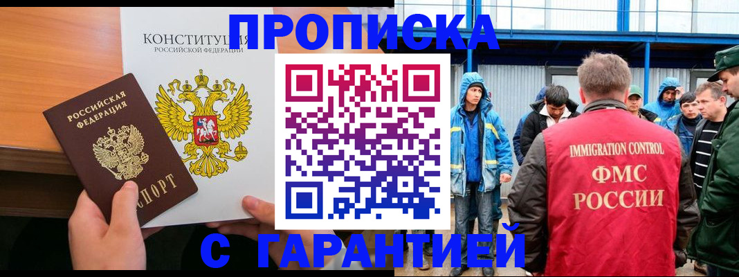 прописка для военкомата в Жуковке