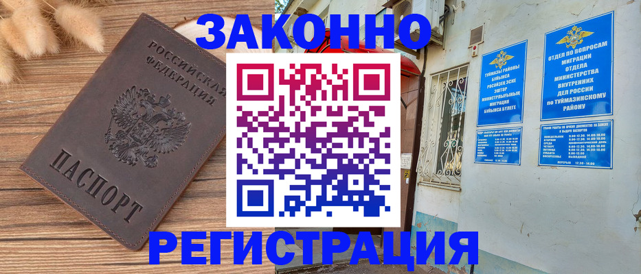 временная регистрация надежно в Жуковке