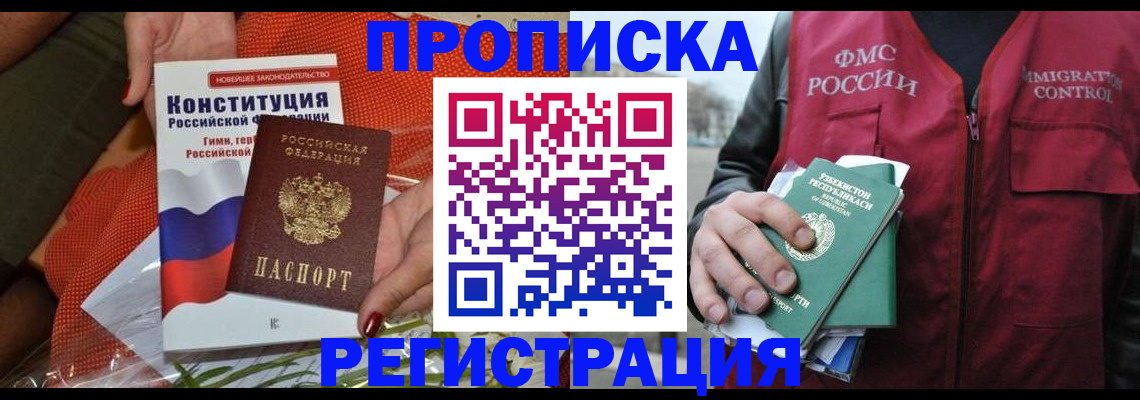 прописка поиск в Жуковке